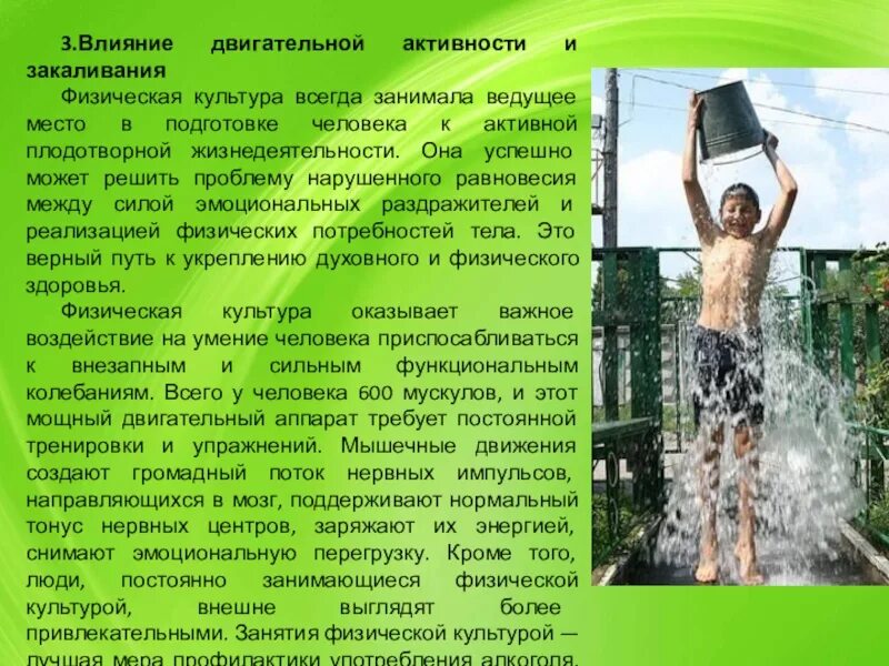 Закаливание. Закаливание относится к гигиеническим средствам физической культуры. Закаливание относится к гигиеническим средствам физической культуры. Закаливание физическими упражнениями. Закаливание.