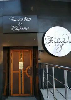 Винегрет клуб краснодар
