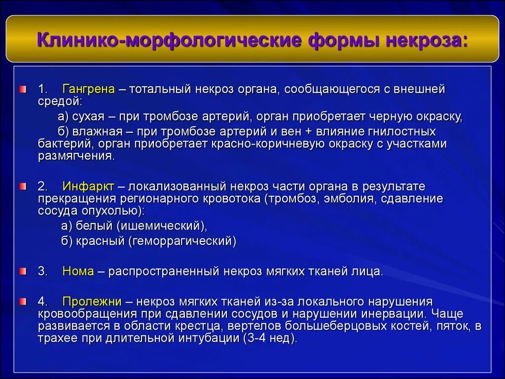 Некроз определение. Клинико-морфологические формы некроза. клиника морырлогические формы некроща. клинико-морфологическую форму гангрена это. классификация некроза.