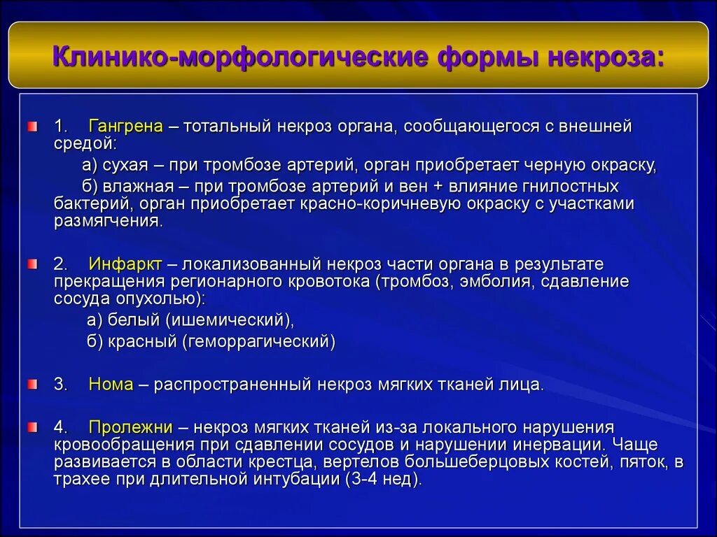 Некроз причины признаки. Клинико-морфологические формы некроза. Клиника морырлогические формы некроща. Клинико-морфологическую форму гангрена это. Классификация некроза.