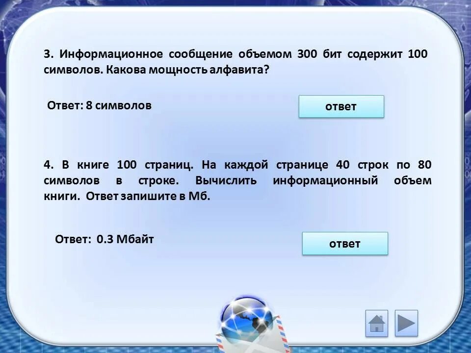 Размер информации сообщение. Информационный объем сообщения. Информационное сообщение объемом 300 бит содержит 100 символов. 300 Бит содержит 100 символов какова мощность алфавита. Мощность алфавита и информационный объем сообщения.