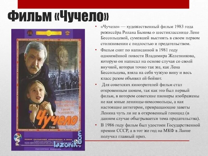 Кратчайшее содержание чучело. Кратчайшее содержание чучело