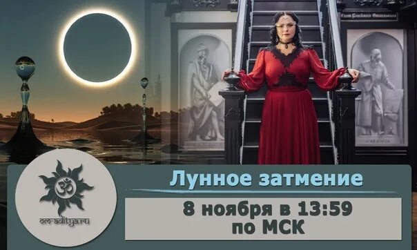 Затмение в ноябре 2022. Лунное затмение 8 ноября. Затмение 8 ноября 2022 года. Лунное затмение 2022. Солнечное затмение 8 апреля 2024 в новосибирске