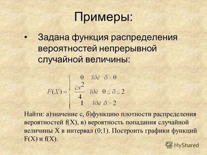 Случайная величина задана функцией плотности вероятности