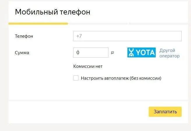 Йота оплата банковской картой. Оплата Yota через. Йота пополнить счет с банковской карты. Yota пополнить счет