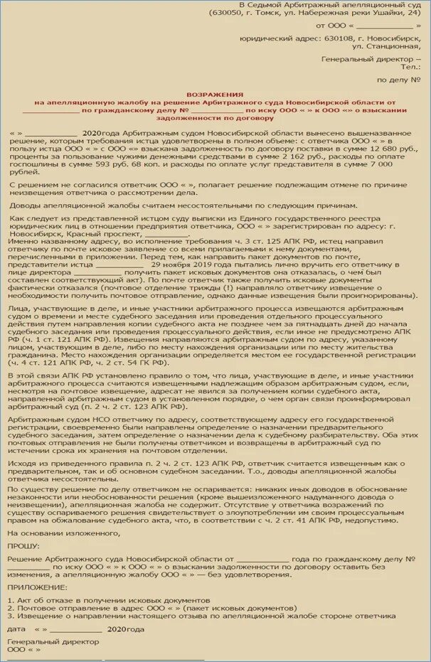 Возражения по кас рф. Письменное возражение на апелляционную жалобу по уголовному делу. Возражение на апелляционную жалобу образец по гражданскому. Возражение относительно апелляционной жалобы образец. Возражения на возражения по апелляционной жалобе.