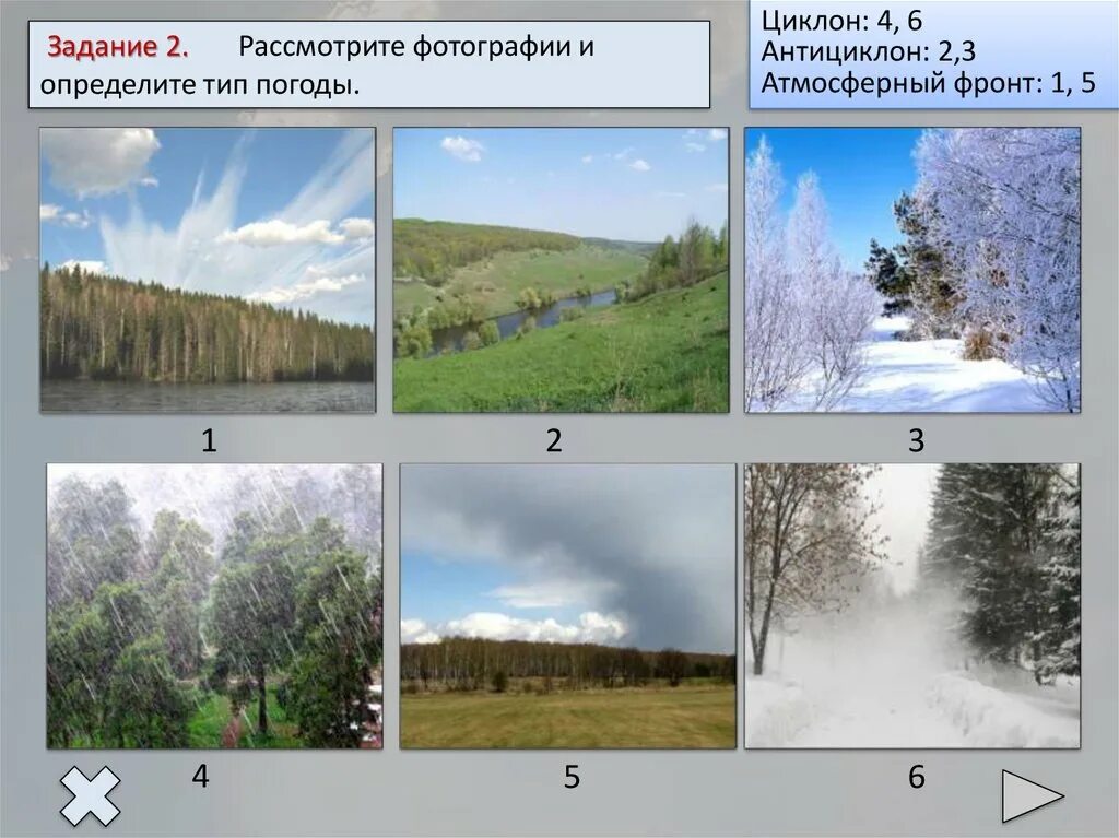 Определенную картинку. Определить Тип погоды. Циклональный Тип погоды. Рассмотрите фотографии и определите Тип погоды. Рассмотрите фотографию.