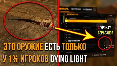 Dying light золотая
