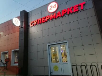 Супермаркет 24