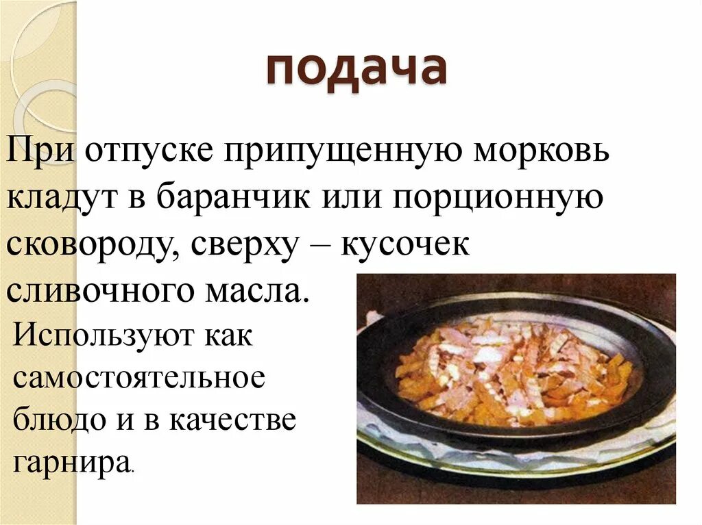 Приготовление отварных и припущенных блюд. Блюда из отварных и припущенных овощей. ассортимент блюд и гарниров из вареных овощей. ассортимент блюд из отварных и припущенных овощей. блюда из вареных и припущенных овощей: подача.