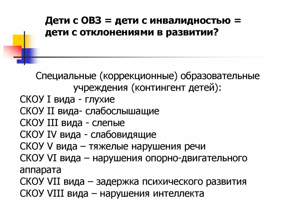 Категория детей с ОВЗ таблица. Диагнозы детей с ОВЗ. Классификация детей с ОВЗ таблица. Группы детей с ограниченными возможностями здоровья таблица. Нозологии овз классификация