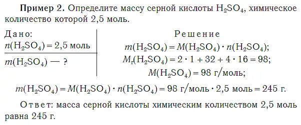 Определите массу 2 моль серной кислоты. Вычислите массу 2.5 моль серной кислоты. Масса 1 моль серной кислоты. Молярная масса серной кислоты. 0 1 моль серной кислоты