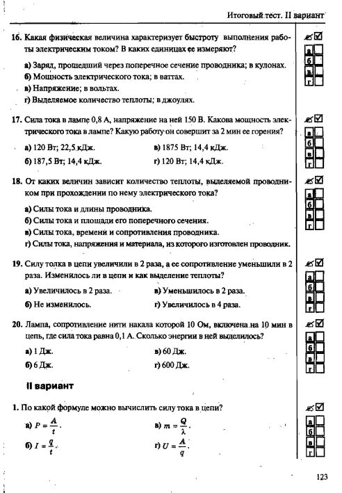 Тест постоянный электрический ток 2 вариант. Тест по физике 8 класс электрический ток. Постоянный электрический ток 10 класс тест. Тест 20 законы постоянного тока.