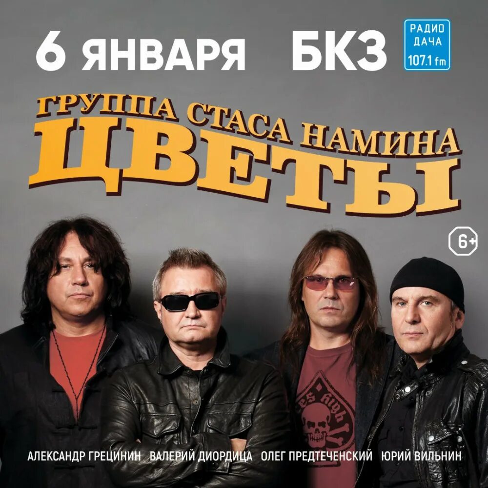 Цветы группа стаса намина в молодости. Группа стаса намина цветы. Слушать группа стаса намина цветы лучшие. Рок группа стаса намина «цветы» —. Группа стаса намина 1980.