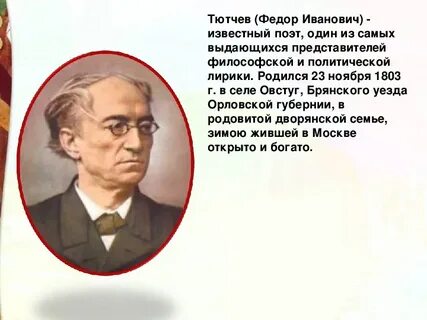 Стихи федора ивановича тютчева 3 класс