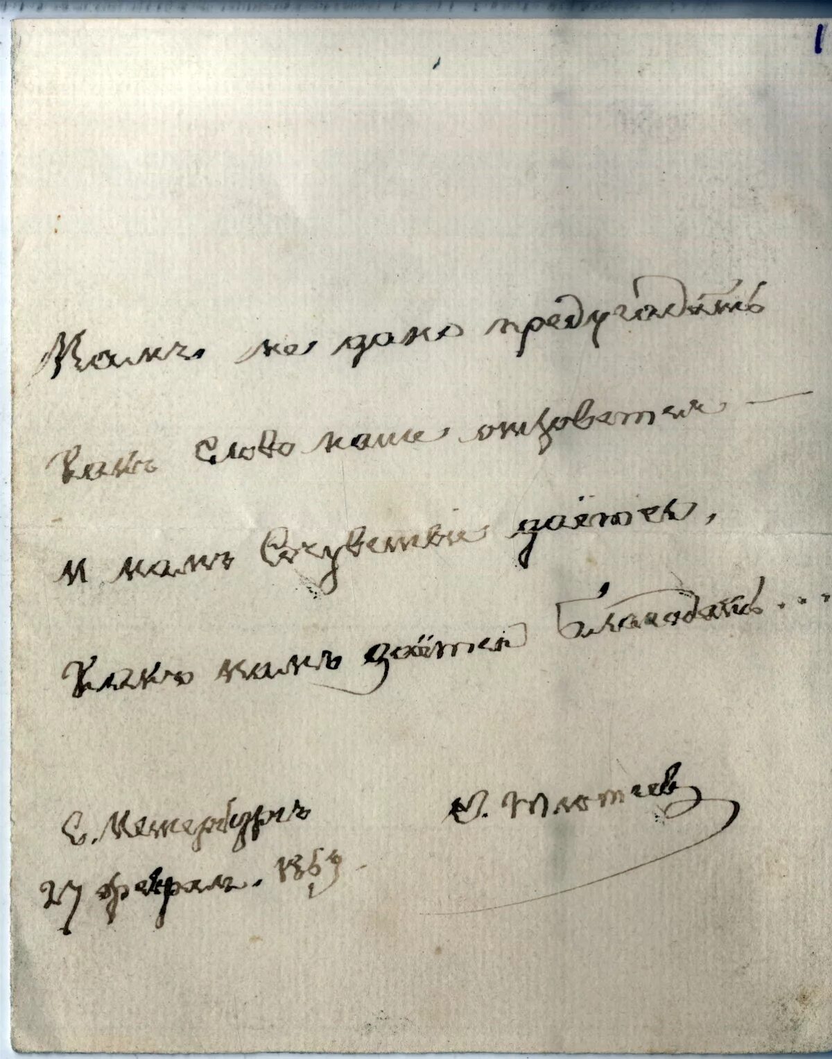 Нам не дано предугадать тютчев полностью. Автограф тютчева. тютчев федор иванович автограф. рукописи тютчева. автограф к стихам тютчева.