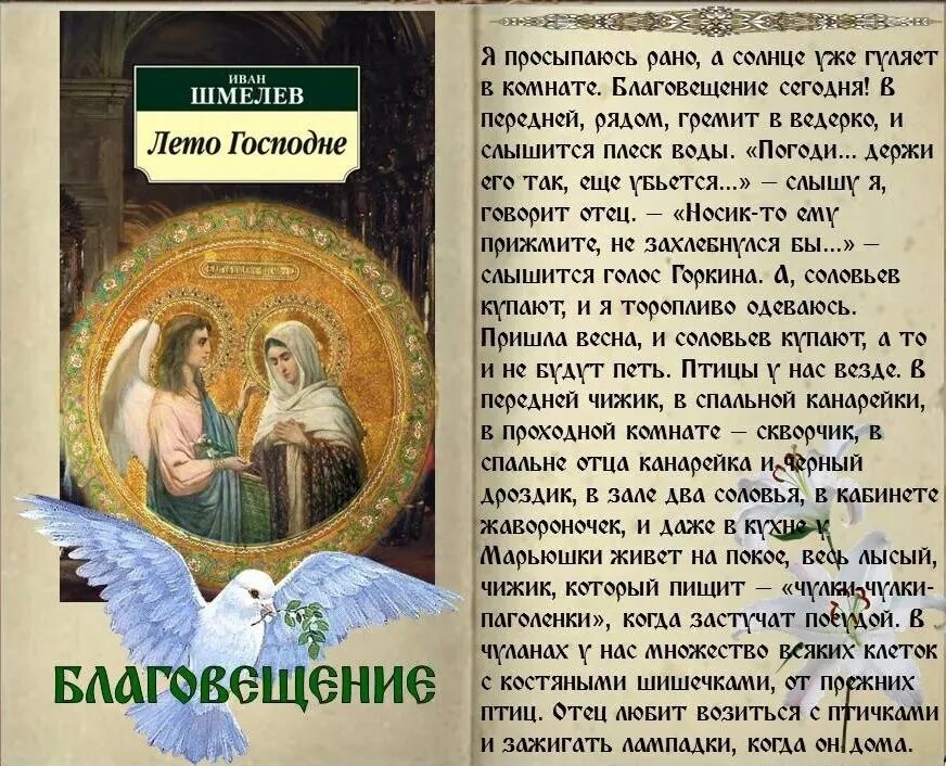 Если человек умер на благовещение. Шмелев лето Господне Пасха. Благовещение Пасха. Иллюстрации к книге лето Господне.