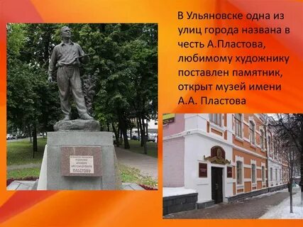 Пластов ульяновск