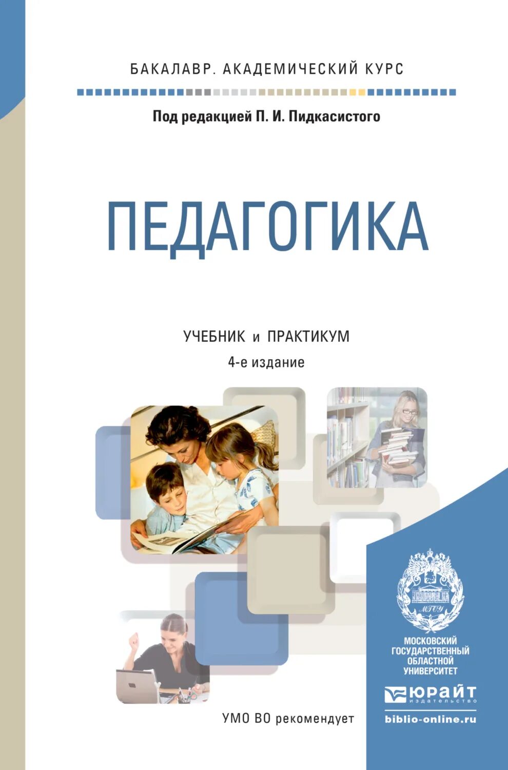 Под ред в а сластенина