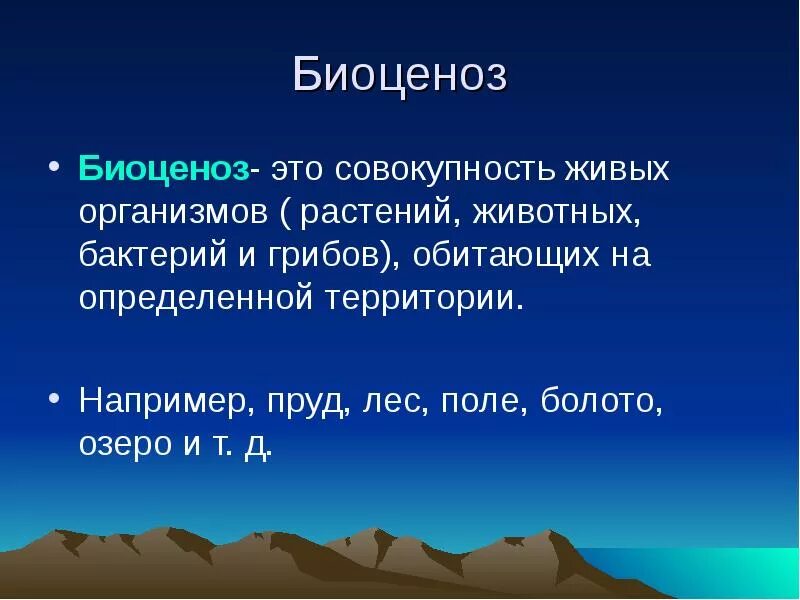 Совокупность определенных живых организмов это