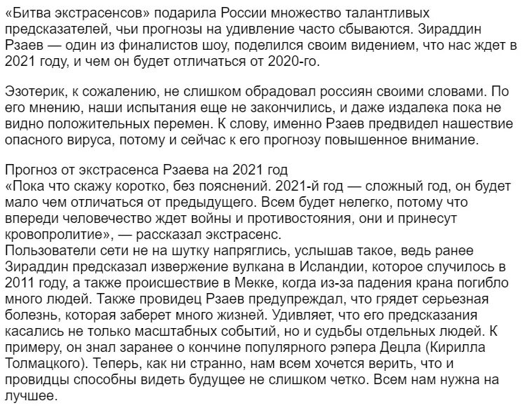 Женщина россии предсказания. Будущее России предсказания экстрасенсов. Экстрасекс текст. Зираддин Рзаев предсказания на будущее. Зиррадин Рзаев битва экстрасенсов.