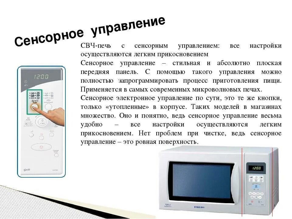 Принцип работы СВЧ печи. Принцип работы СВЧ. Доклад про микроволновку. Сообщение на тему микроволновка.