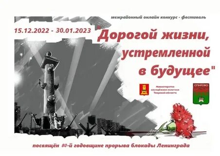 Конкурс дорога жизни 2023
