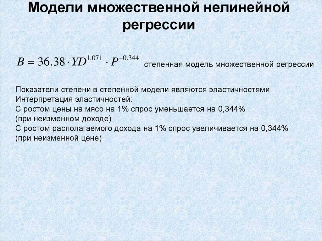 Регрессия с властью короля 30 глава. Полиномиальная модель множественной регрессии. Множественная нелинейная регрессия пример. Множественная регрессия схема. Нелинейное уравнение множественной регрессии.