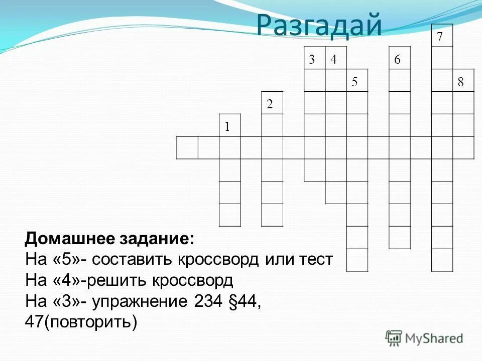 кроссворд по теме лексика.