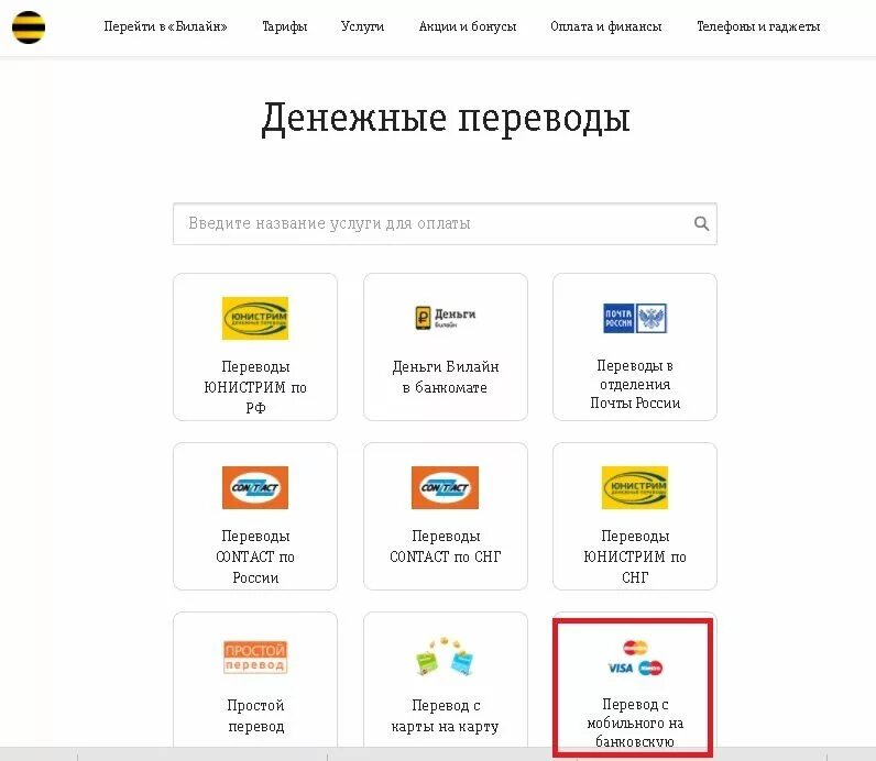 Счета билайн на карту сбербанк. Деньги с Билайна на карту. Оплатить мобильную связь банковской картой Билайн. Деньги с телефона на карту Сбербанка Билайн. Перевести деньги из Билайн на карту.