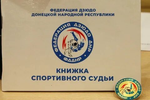Членская карта дзюдо
