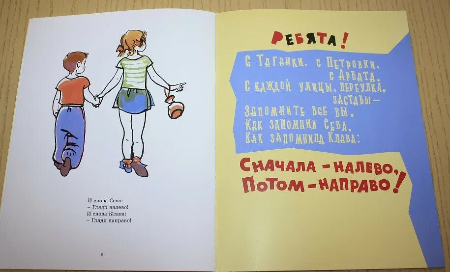 Сначала налево потом направо книга. Сначала книга. Право налево книга.