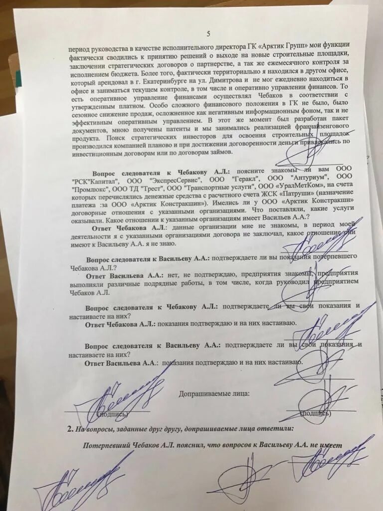 Протокол следственного эксперимента. Показания следователю. вопросы следователя. экспертиза подделки документов образец. протокол за подделку документов.