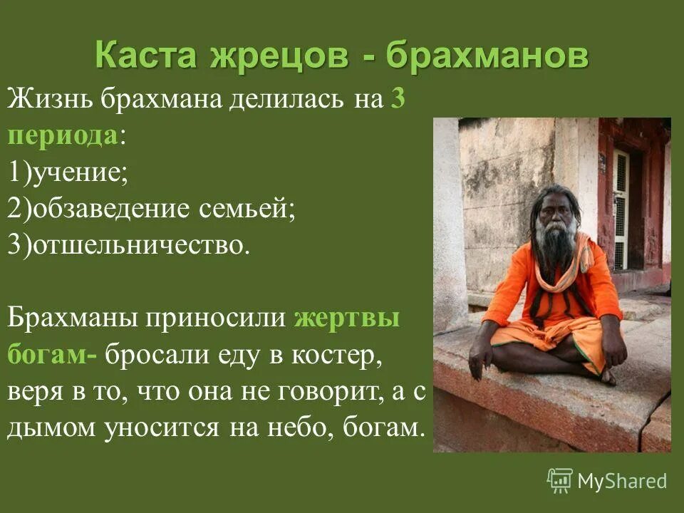Сочинение жизнь мальчика в семье брахмана. Сочинение жизнь мальчика в семье брахмана