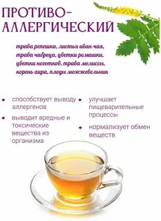 Травы от аллергии