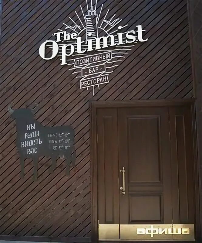 The optimist просп ленина 50б фото - SadPhoto.ru