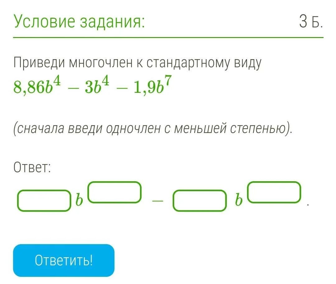 Привести многочлен к стандартному виду. Привести многочлен к стандартному виду задания. Приведи одночлен к стандартному виду. Что такое привести к стандартному виду одночлен и многочлен.