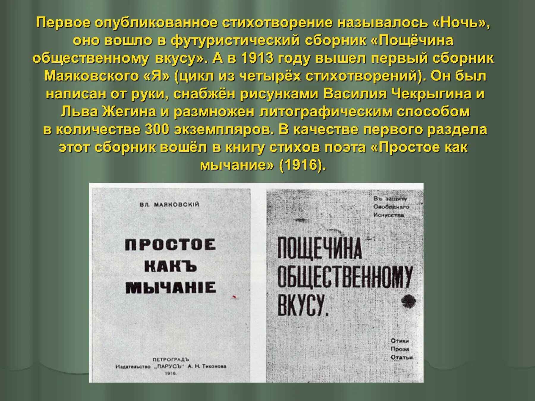 Четверо стих. Первый сборник стихов маяковского. первое стихотворение маяковского. сборник пощечина общественному вкусу. первые стихи маяковского.