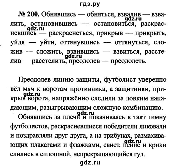 Трусливому каждый шорох беда грамматическая основа. Упражнение 200. Русский 8 класс упражнение 200. Номер 263 по русскому языку 8 класс. Как составить схему предложения с однородными членами.