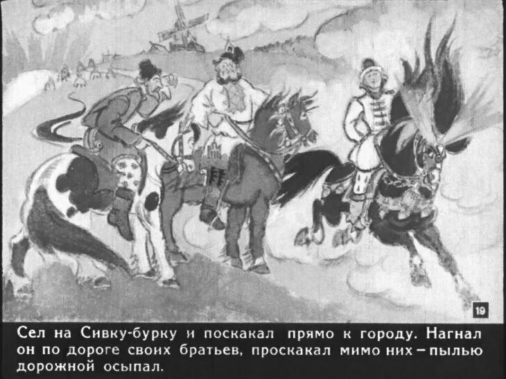 Сивка бурка вещая каурка. Сивка бурка презентация. План к сказке сивка бурка 3 класс литературное чтение. Сивка бурка диафильм 3 класс литературное чтение. Автор сказки сивка бурка автор.
