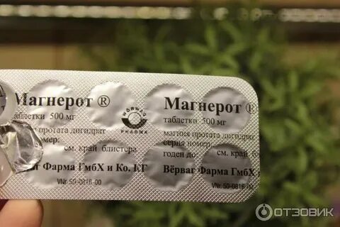 Магнерот таб 500мг no 20 таблетки