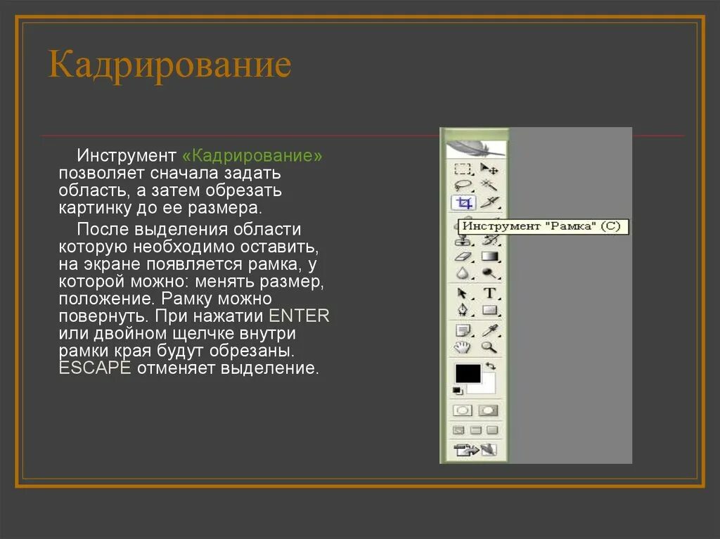 С помощью каких инструментов можно создавать сайты. Инструмент кадрирование. Инструмент кадрировать в фотошопе. Кадрирование рисунок. Инструменты обрезки и кадрирования.