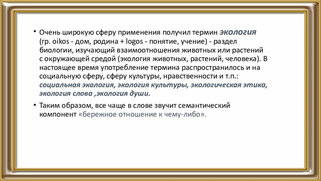 Переосмысление значений слов в русском языке. Переосмысление значений слов в современном русском языке. Переосмысление значений слов в современном русском языке теория. Переосмысление значений слов в современном русском языке сообщение. Переосмысление слова