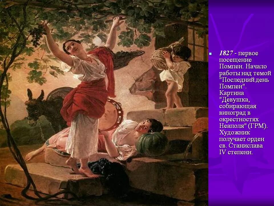 Брюллов девушки. Карл павлович брюллов девушка собирающая виноград. карл брюллов девушка собирающая виноград в окрестностях неаполя. к. п. брюллов «девушка, собирающая виноград в окрестностях неаполя». картина брюллова девушка собирающая виноград.