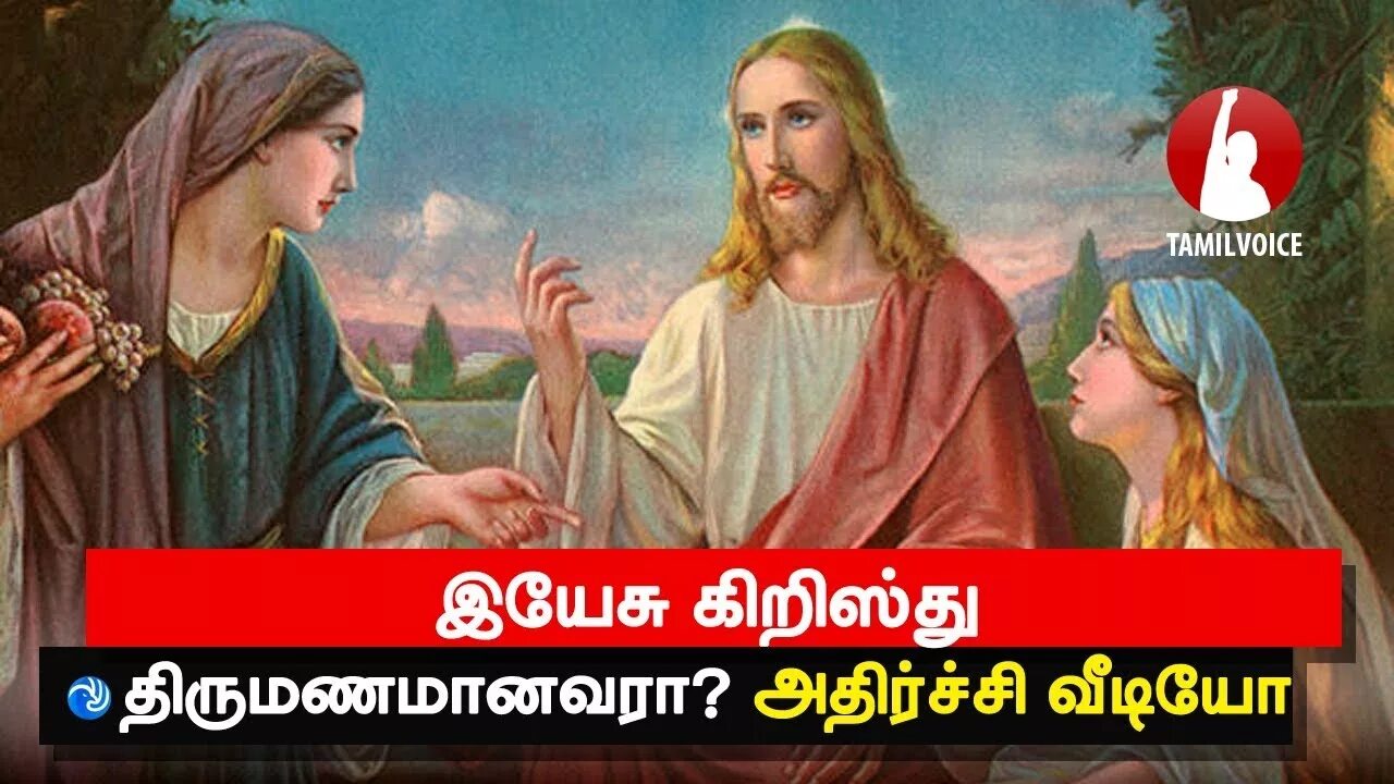 Иисус был женат