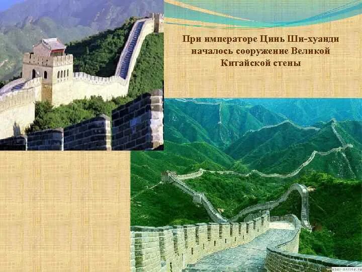Император Цинь Шихуанди Великая китайская стена. Цинь Шихуанди и постройка Великой китайской стены. Китайская стена при Цинь Шихуанди. Император построивший Великую китайскую стену.