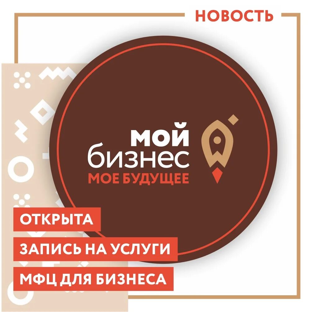 Мой бизнес. Мой бизнес логотип. Мой бизнес МФЦ. Мой бизнес мое будущее. Мой бизнес карелия