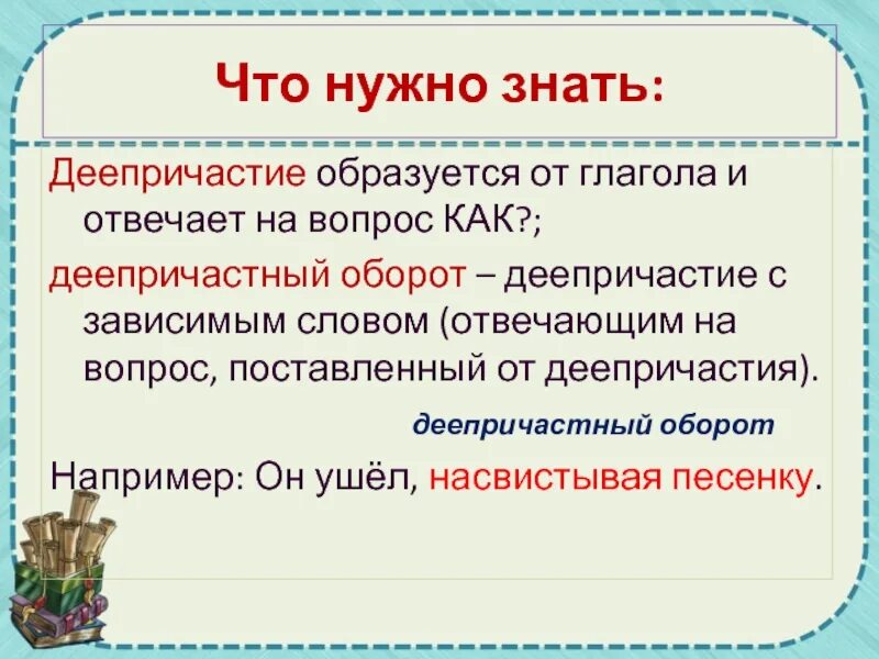 Как отличить причастный и деепричастный оборот. Причастный оборот и деепричастный вопросы отвечает. Деепричастный оборот вопросы. На какие вопросы отвечает деепричастный оборот. Вопросы деепричастного оборота и причастного оборота.