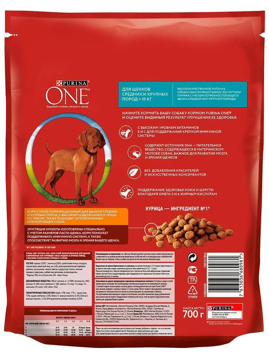 Подобрать корм. Корм для собак purina one курица 100г. корм для собак purina one курица 200г. корм для собак purina one курица 24шт. х 100г. корм пурина ван для собак крупных пород.