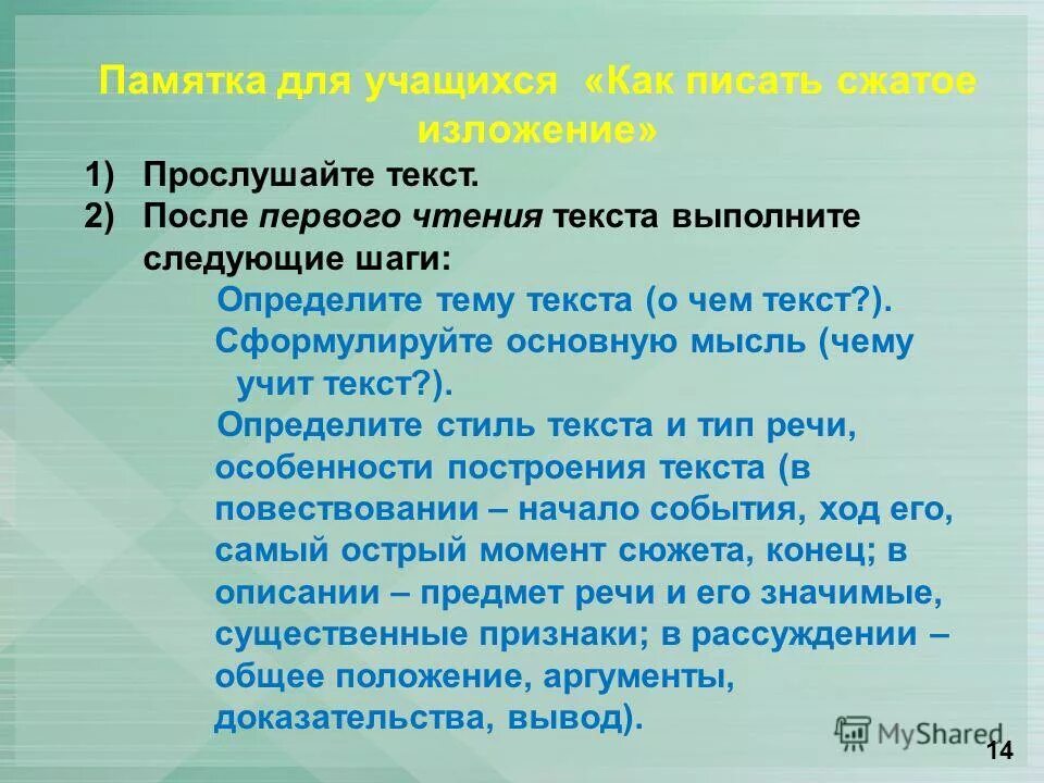 В чём польза чтения текст для сжатого изложения. Прослушайте текст сформулируйте